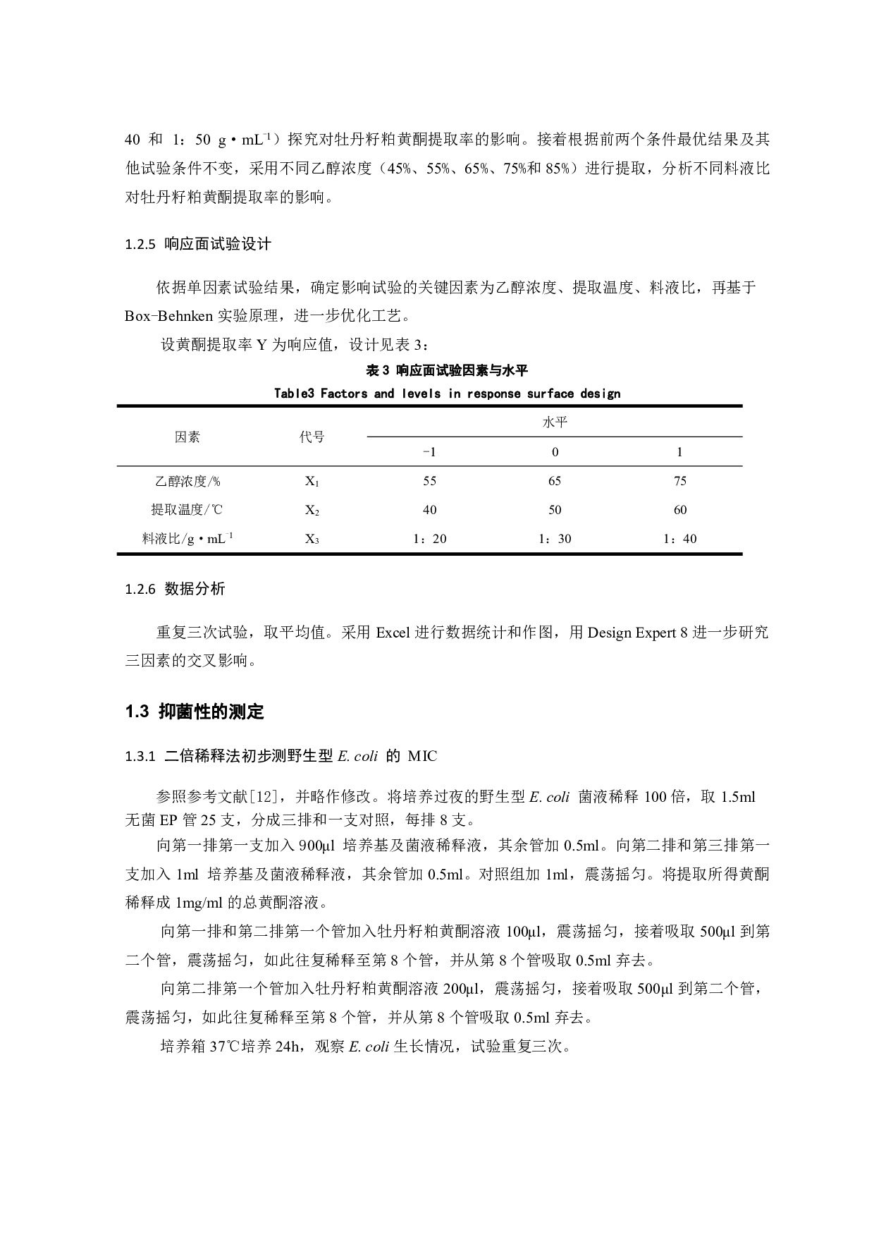 牡丹籽粕黄酮的提取工艺研究及抑菌性研究-7068字.pdf 第6页