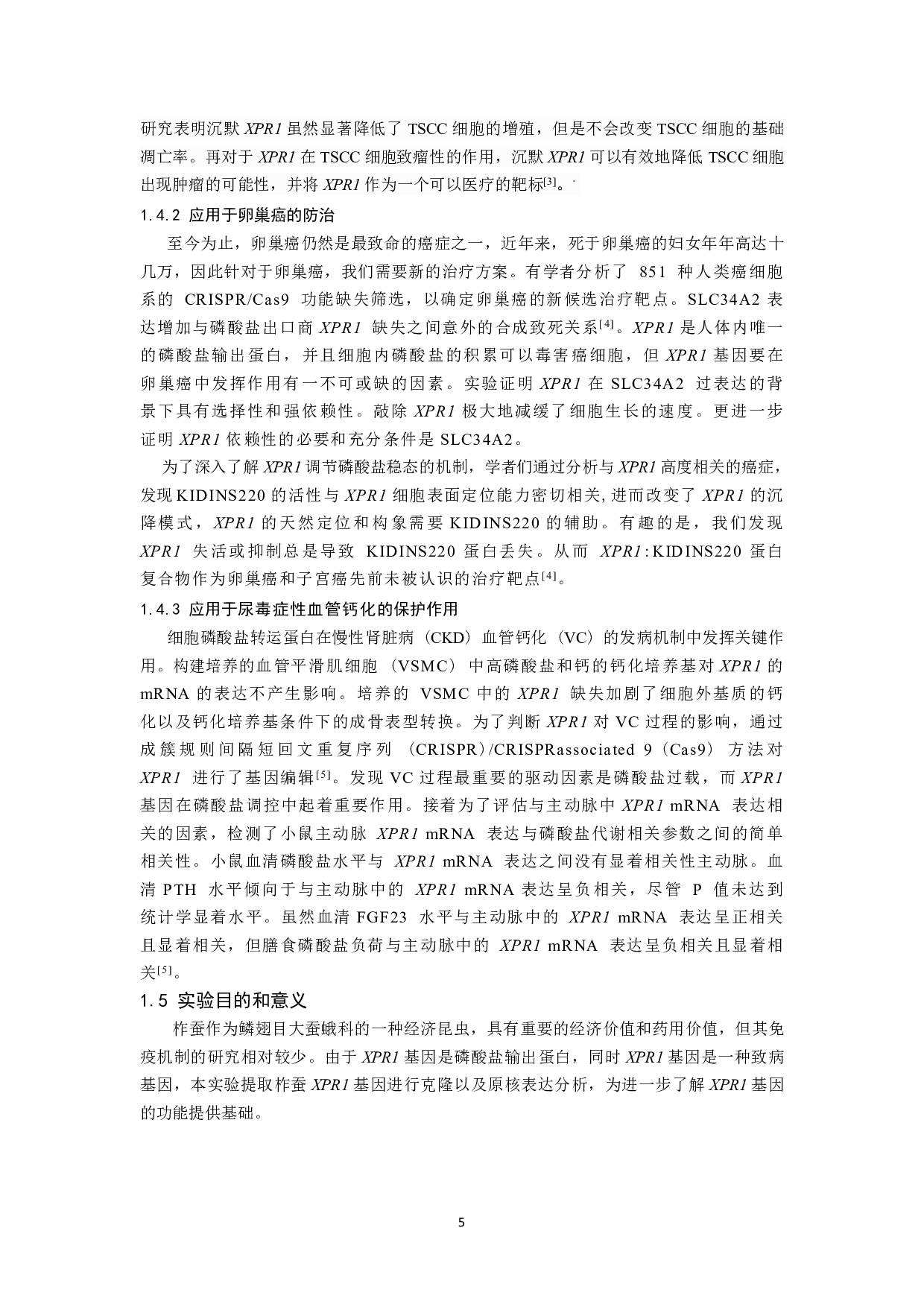 柞蚕XPR1的克隆及原核表达分析-7527字.pdf 第6页