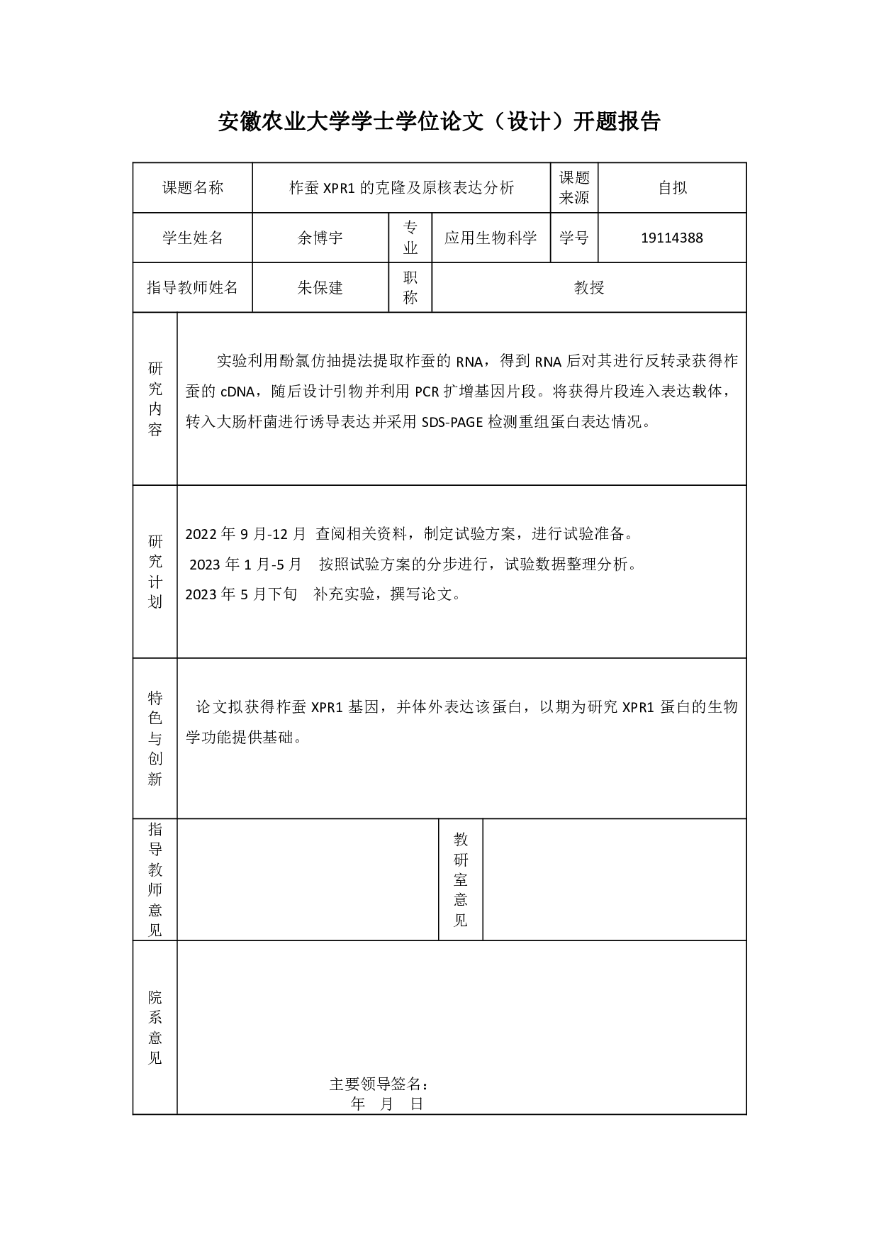 柞蚕XPR1的克隆及原核表达分析-7527字.pdf 第1页