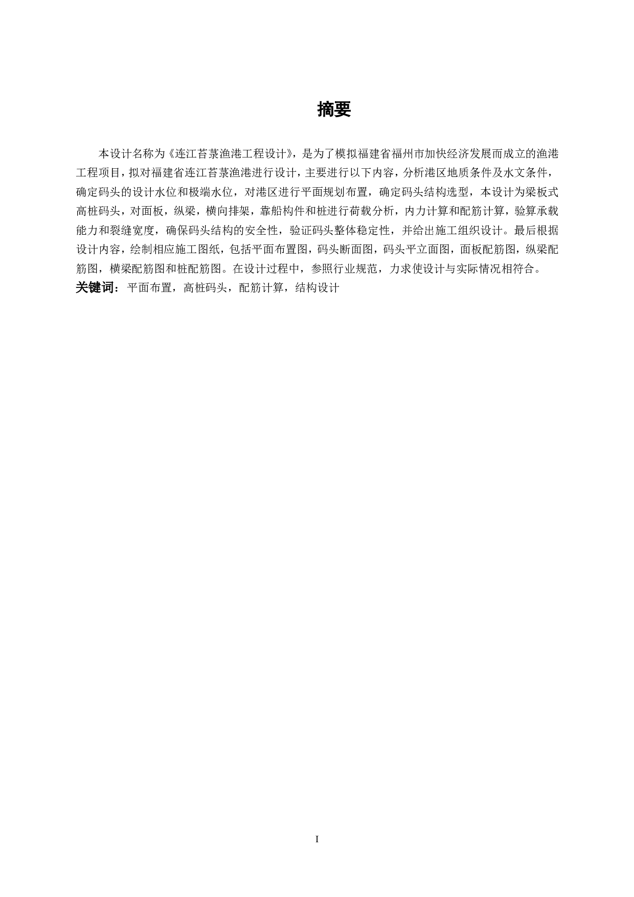 连江苔菉渔港工程设计-44790字.pdf 第4页