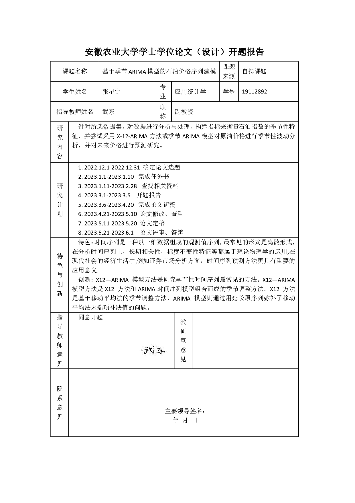 基于季节 ARIMA 模型的石油价格序列建模-13511字.pdf 第1页