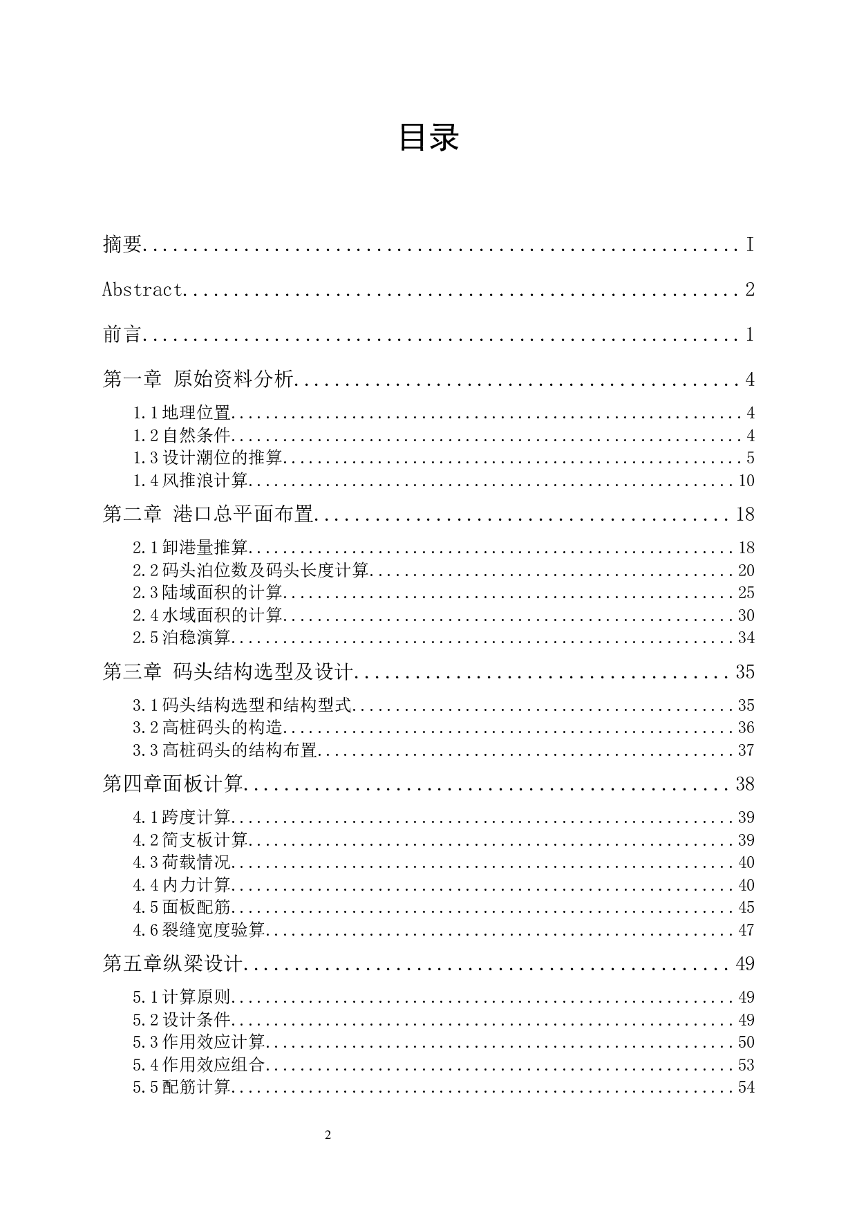 象山某渔港高桩码头结构工程设计-27840字.docx 第1页