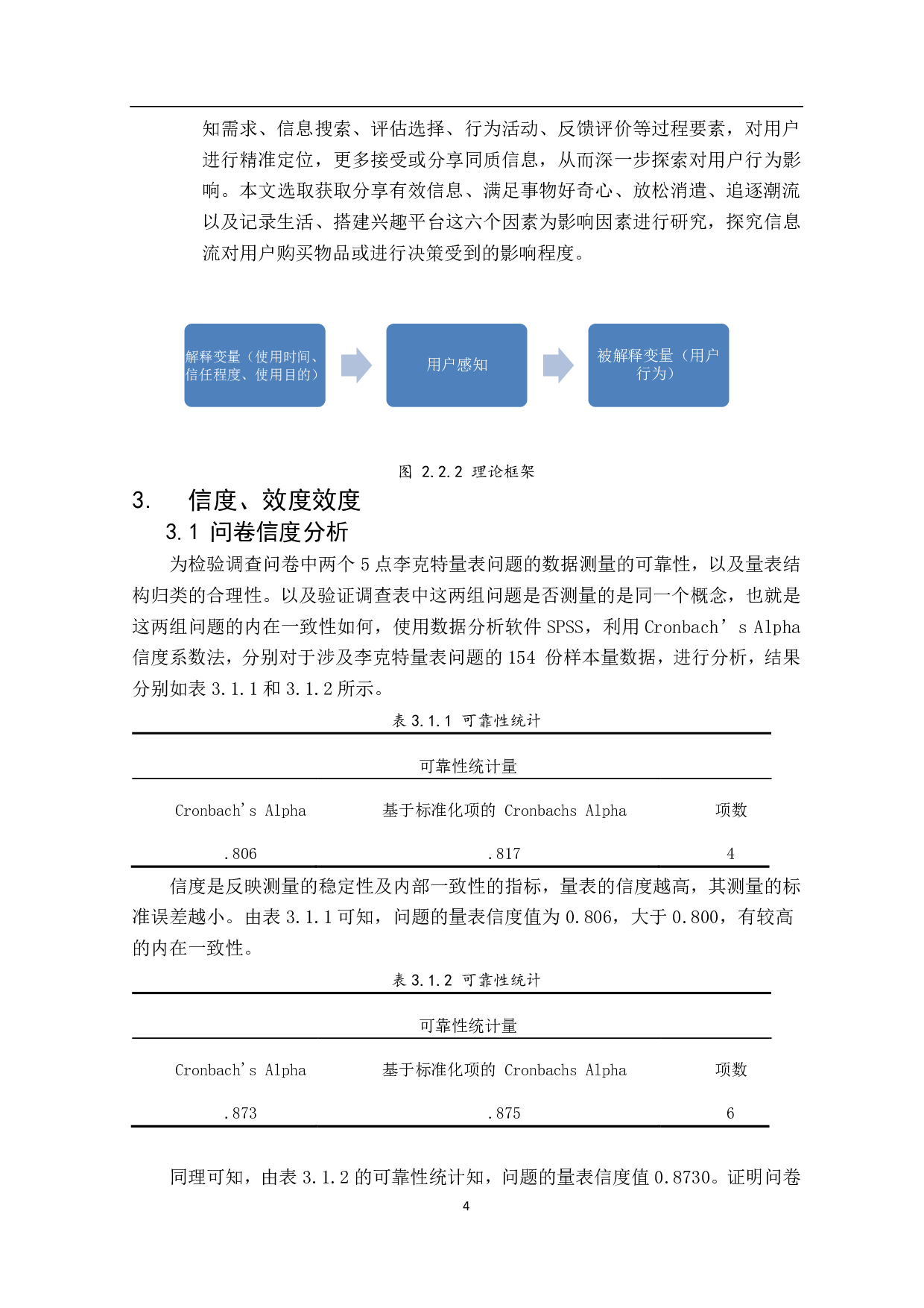 虚拟社区信息流对用户行为影响&mdash;&mdash;以小红书为例-12777字.pdf 第8页