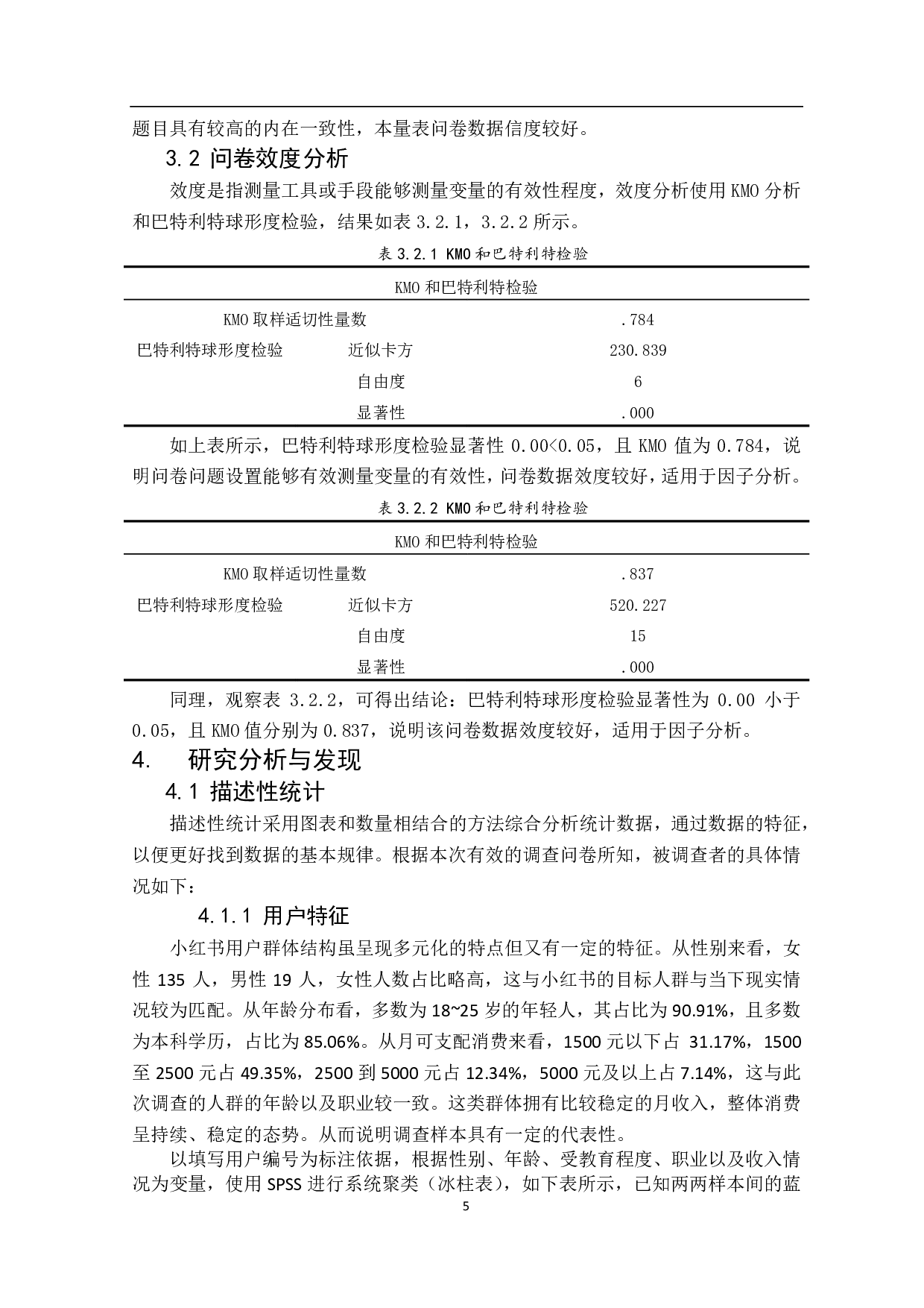 虚拟社区信息流对用户行为影响&mdash;&mdash;以小红书为例-12777字.pdf 第9页