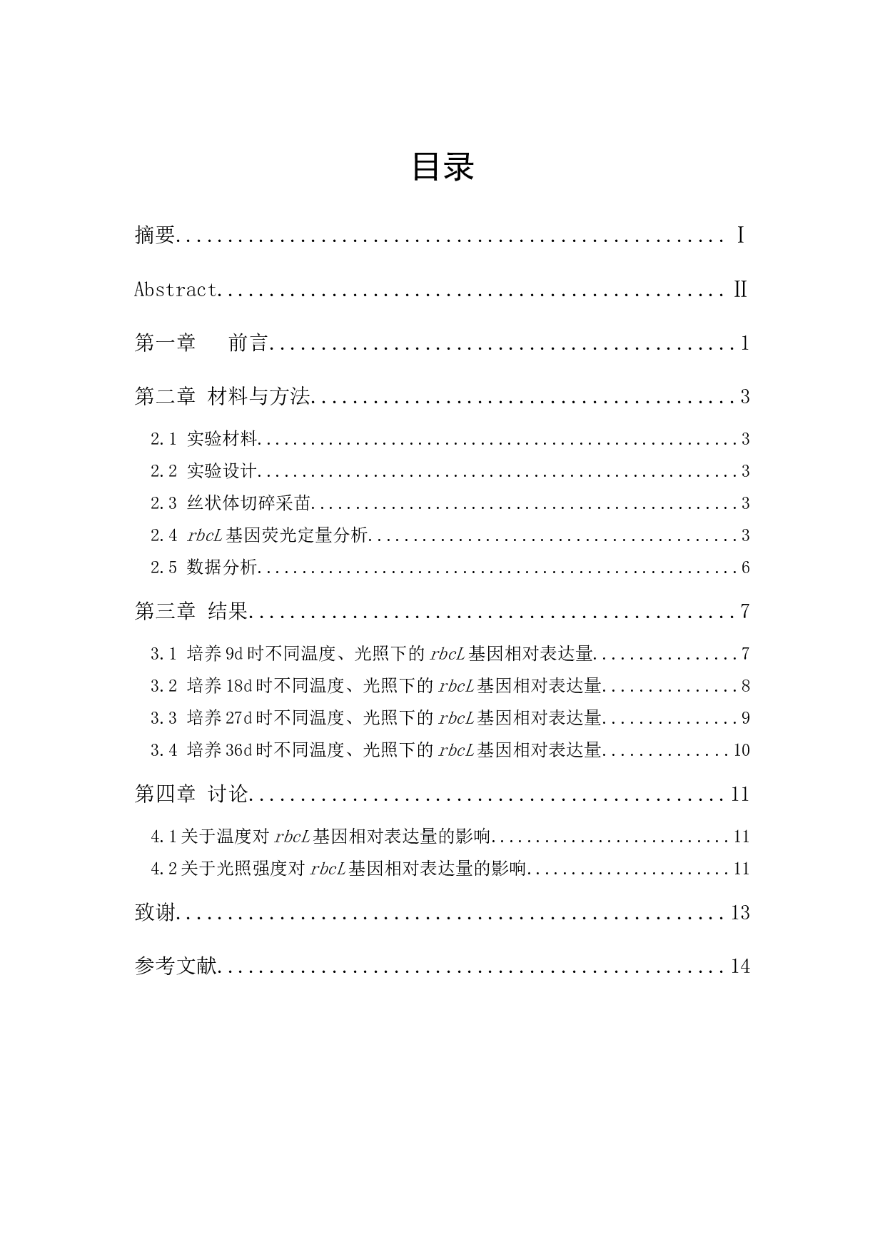 温度和光照强度对萱藻rbcL基因表达的影响-8510字.docx 第1页