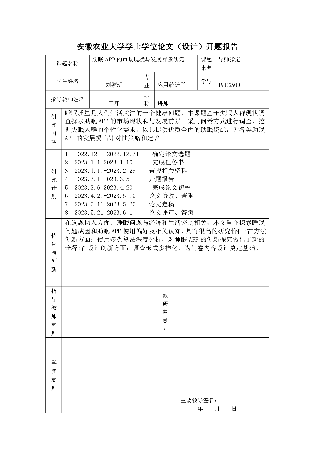 助眠APP的市场现状与发展前景研究-10999字.pdf 第1页