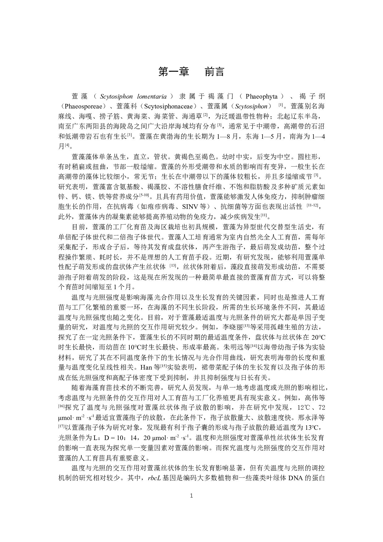 温度和光照强度对萱藻rbcL基因表达的影响-8510字.docx 第4页