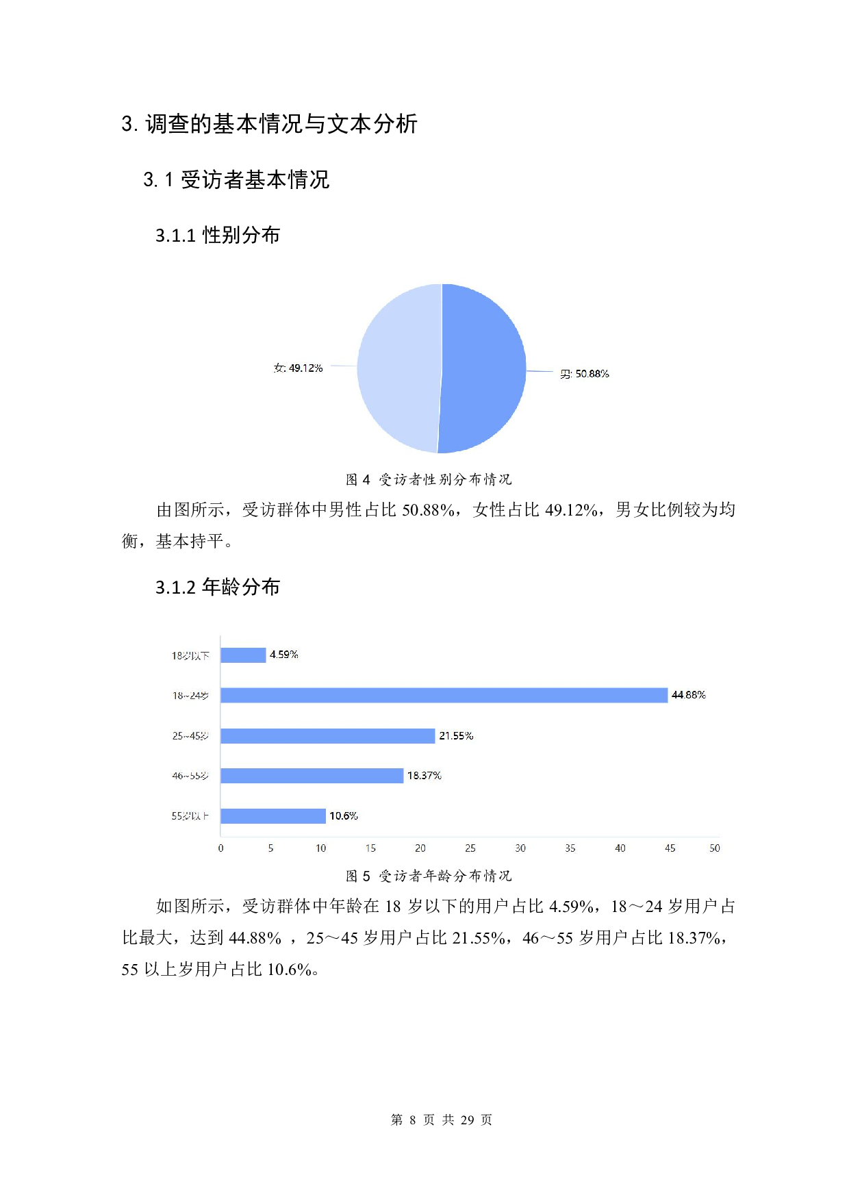 助眠APP的市场现状与发展前景研究-10999字.pdf 第10页
