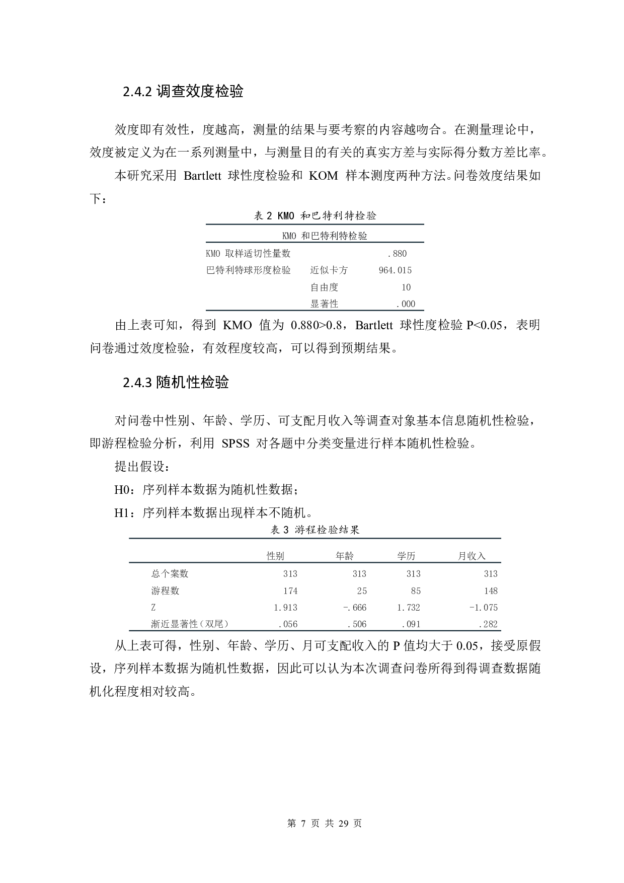 助眠APP的市场现状与发展前景研究-10999字.pdf 第9页