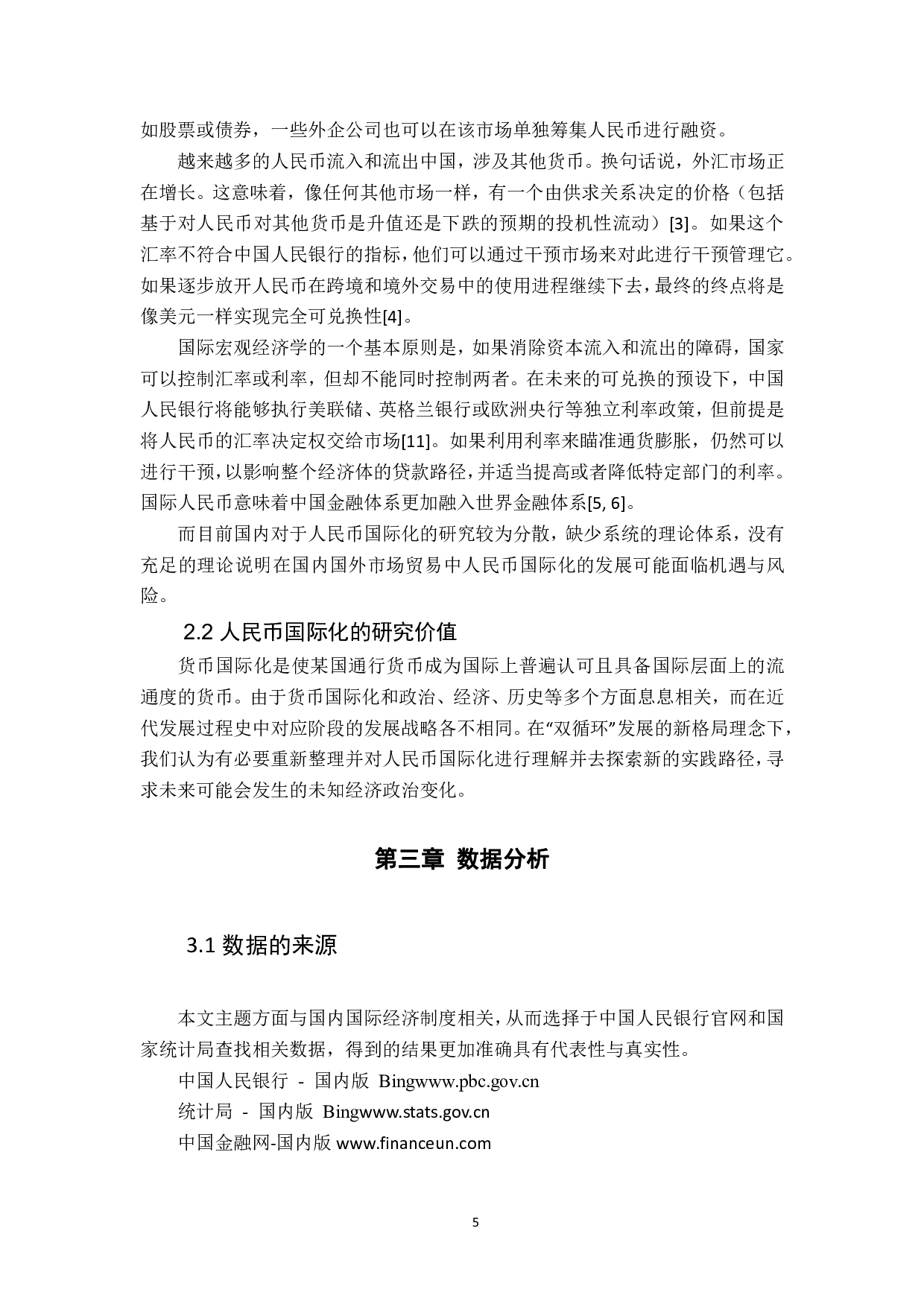 基于双循环趋势下人民币国际化的研究&mdash;&mdash;汇率对人民币国际化的影响-11840字.pdf 第6页