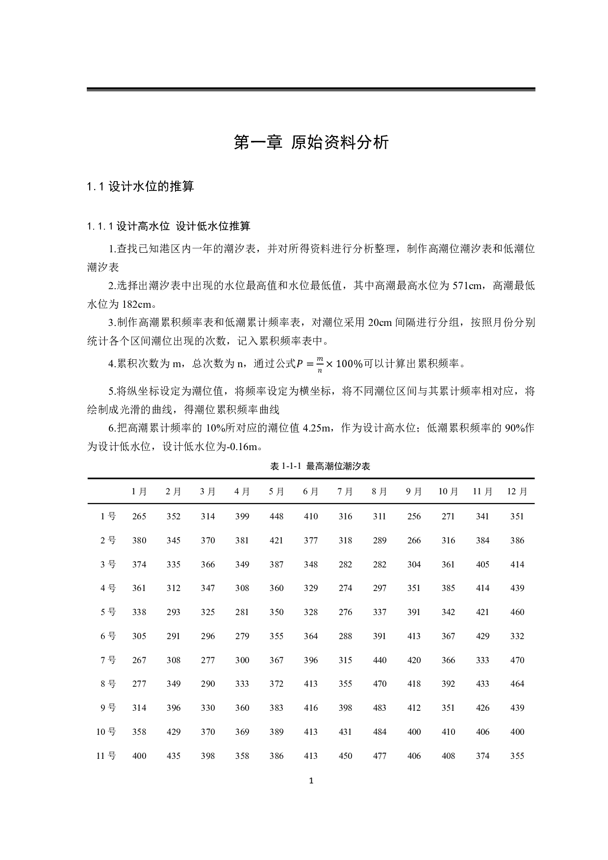 丹东DDG渔港工程设计-34509字.pdf 第6页