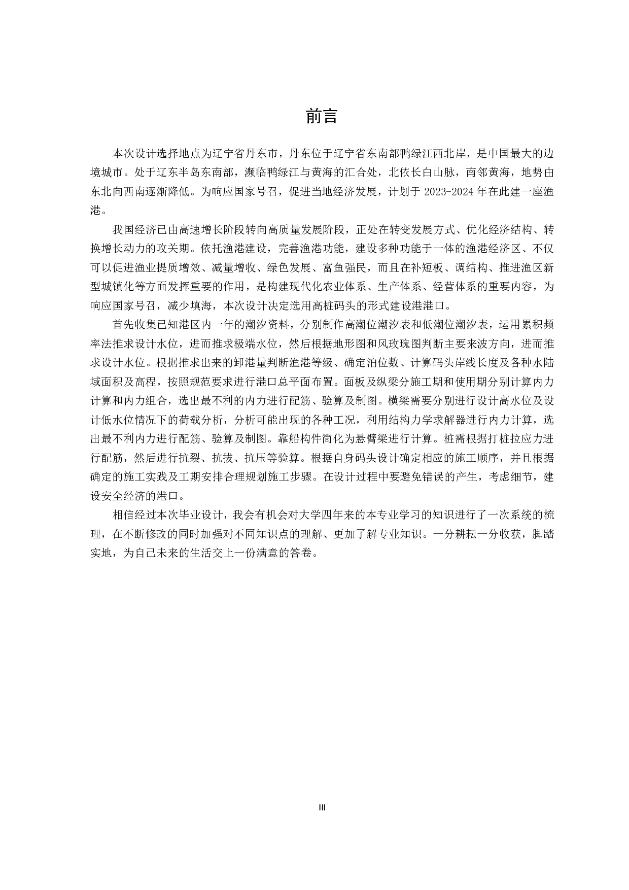 丹东DDG渔港工程设计-34509字.pdf 第5页