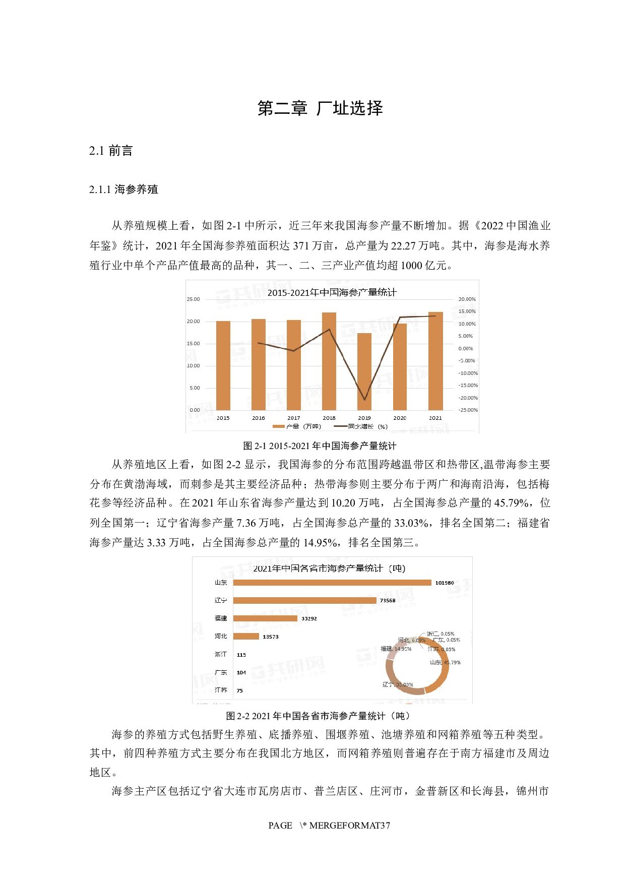 年产100吨发酵海参口服液的工厂设计-14804字.docx 第7页