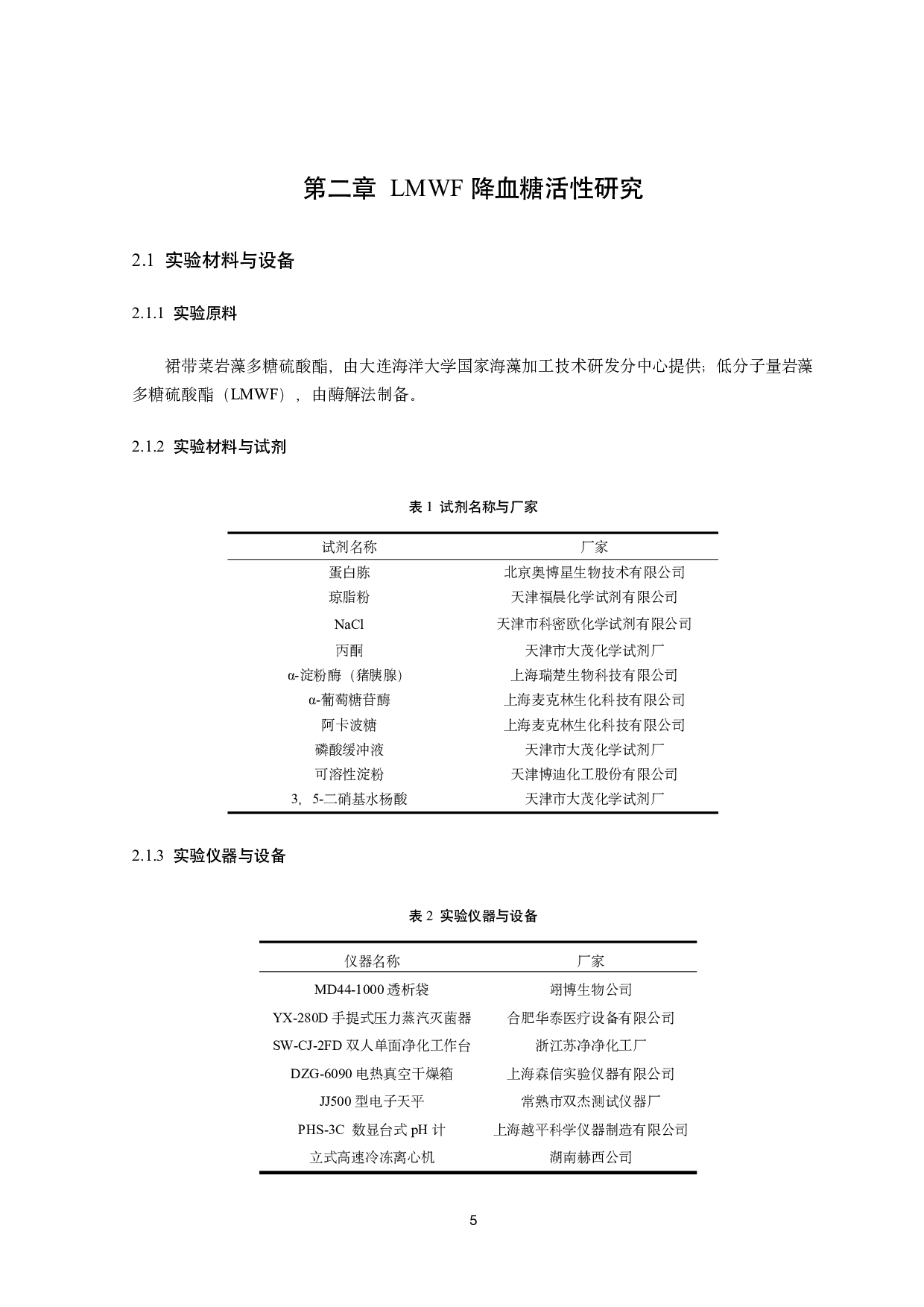 LMWF的降血糖活性研究及低GI乳粉的产品设计-17399字.pdf 第9页