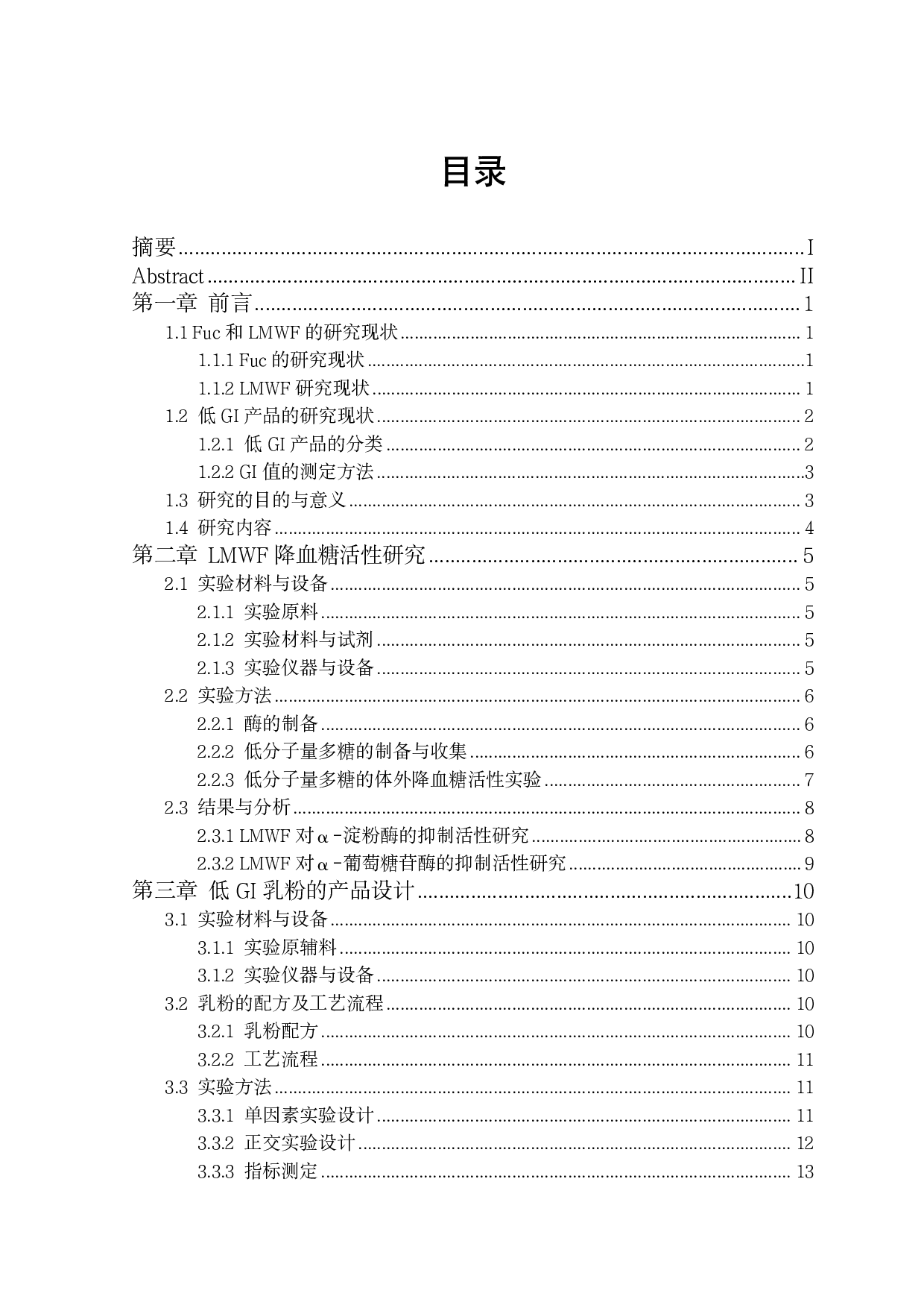 LMWF的降血糖活性研究及低GI乳粉的产品设计-17399字.pdf 第1页