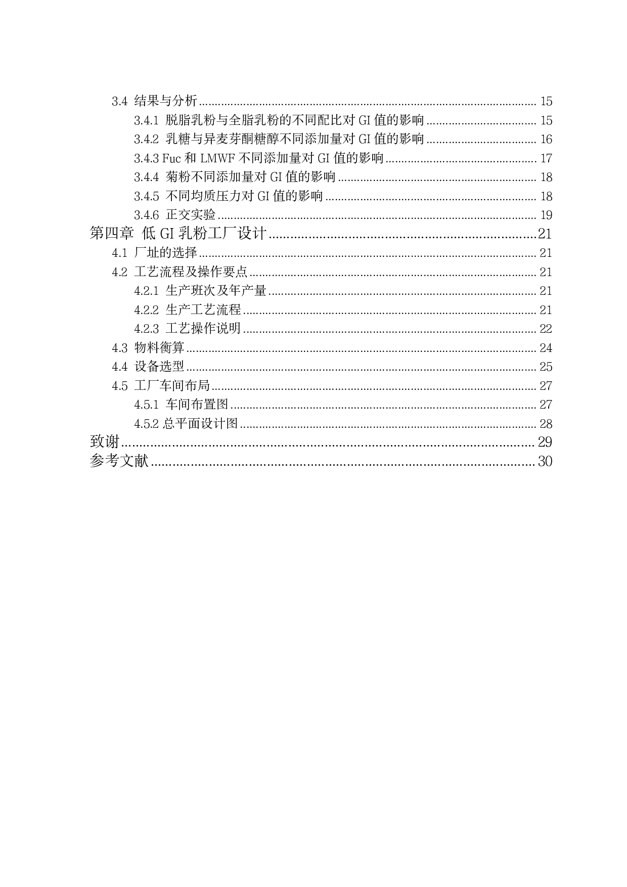 LMWF的降血糖活性研究及低GI乳粉的产品设计-17399字.pdf 第2页