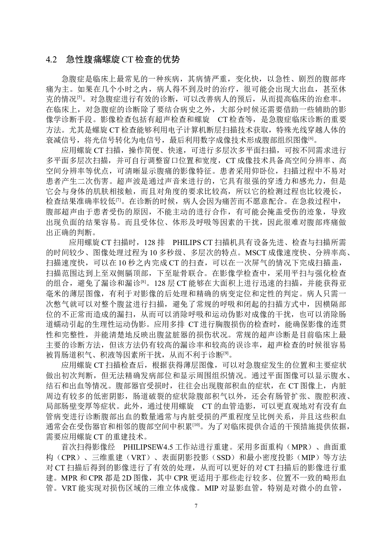 螺旋CT重建技术对急腹症诊断的临床价值研究-8202字.docx 第10页