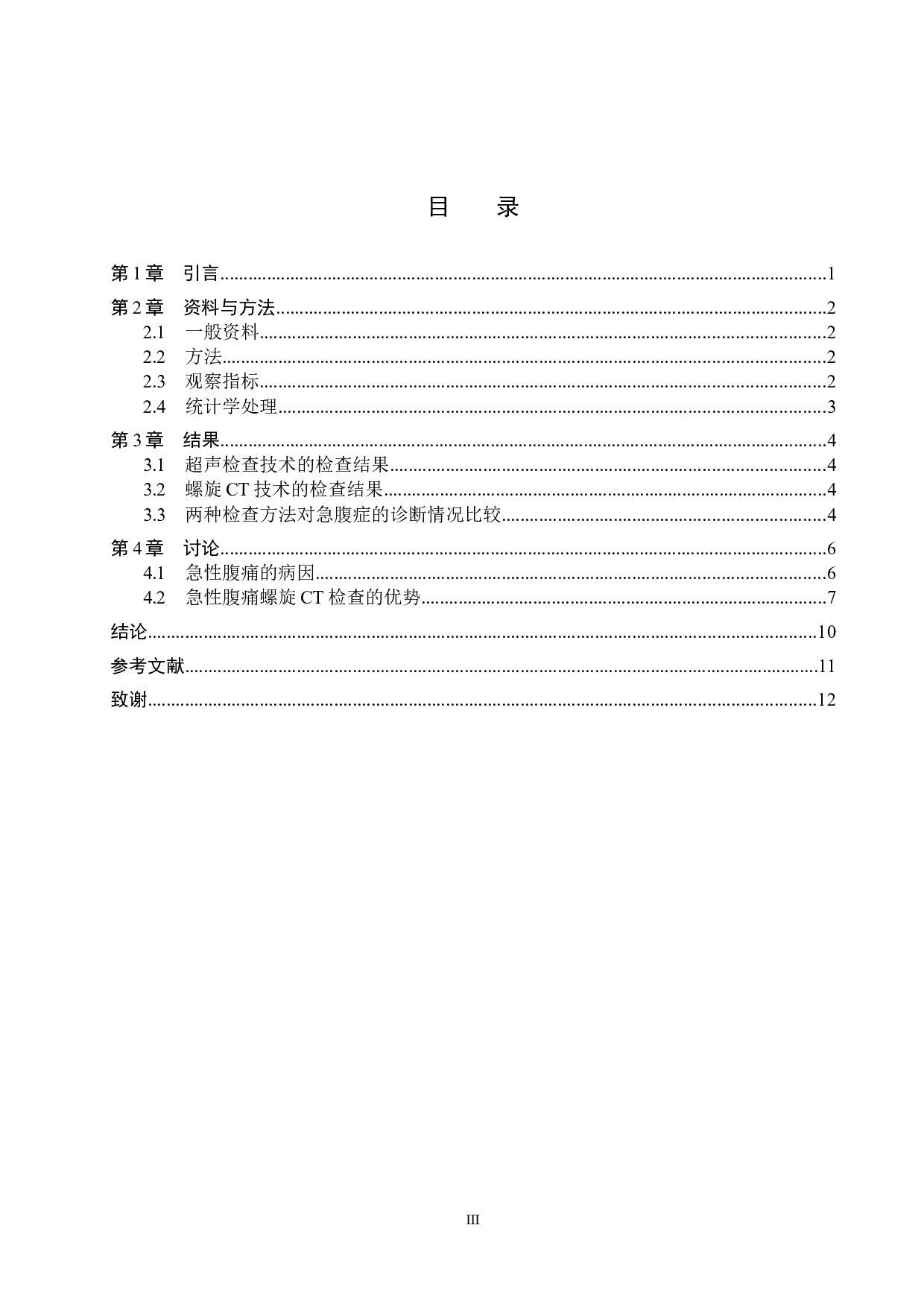 螺旋CT重建技术对急腹症诊断的临床价值研究-8202字.docx 第3页