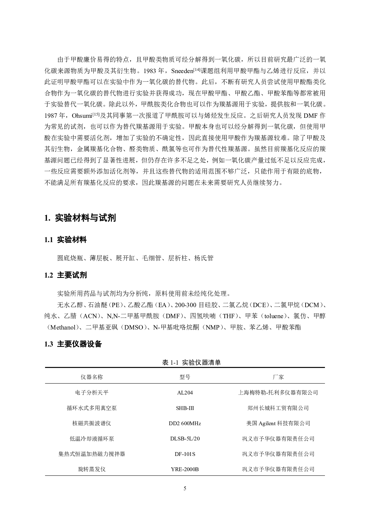 基于1,4钯迁移策略实现酯的合成-8893字.pdf 第8页