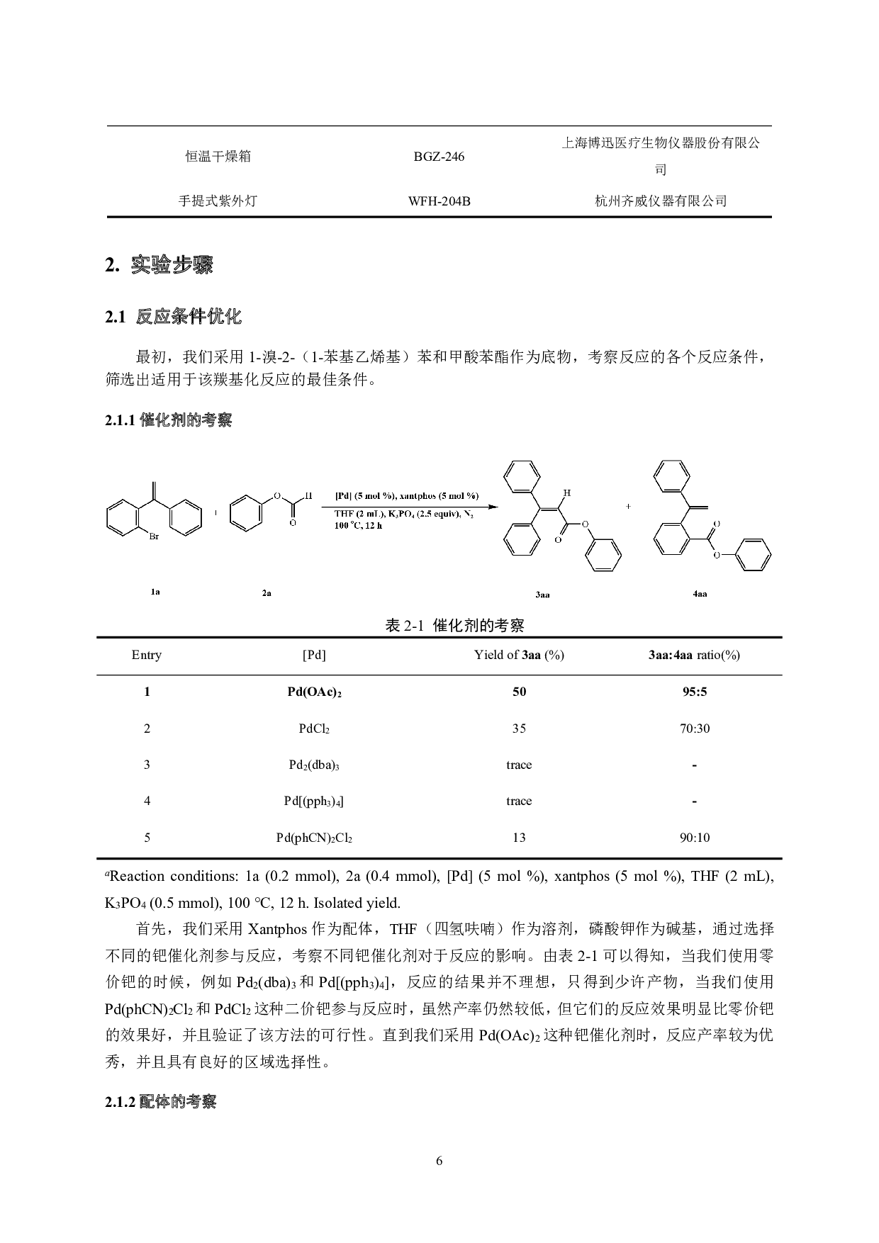 基于1,4钯迁移策略实现酯的合成-8893字.pdf 第9页