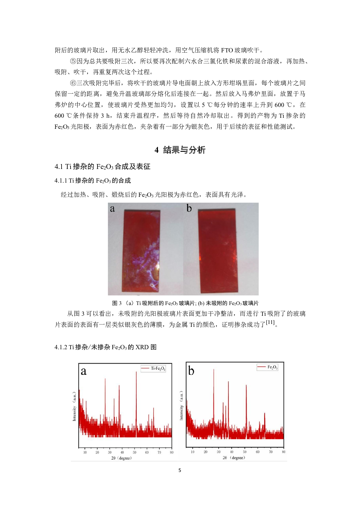 Ti掺杂Fe2O3光阳极的制备及光电催化分解水性能的研究-9430字.pdf 第7页