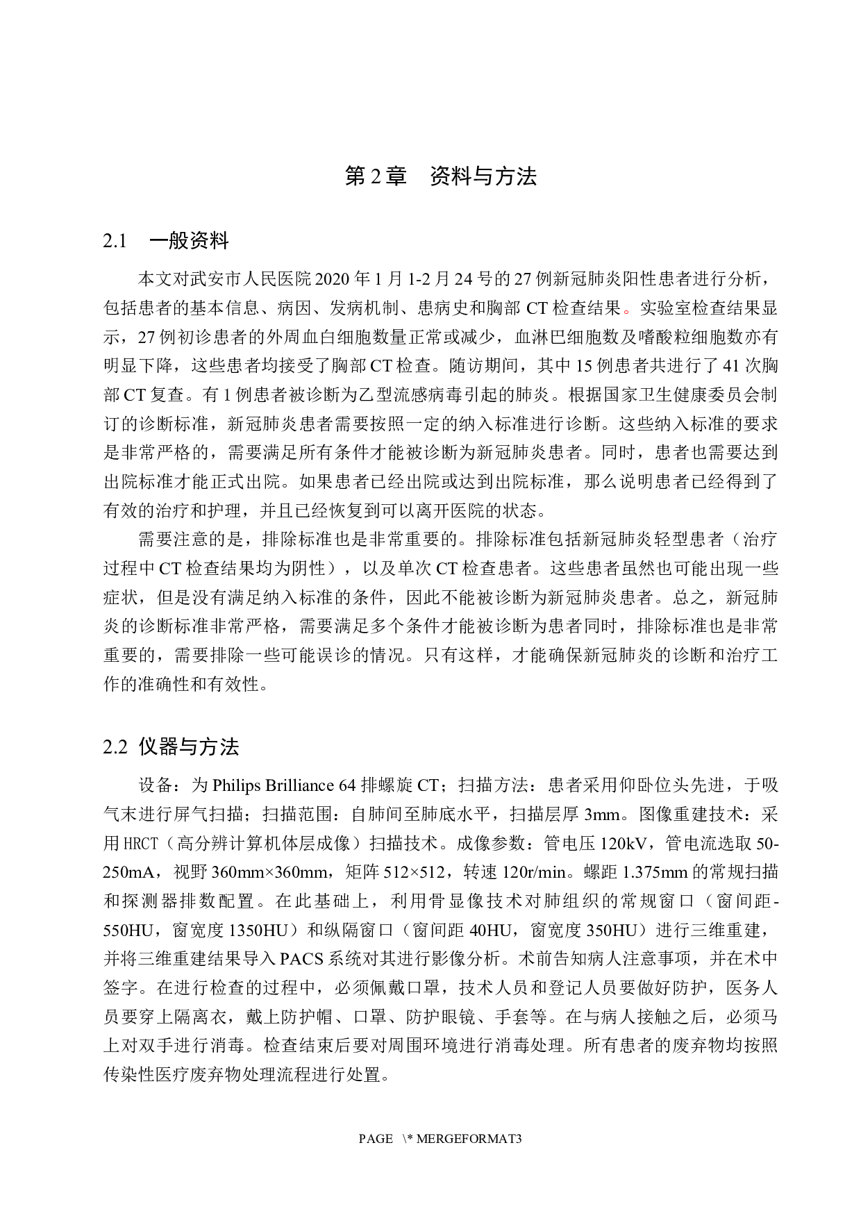 CT检查技术在病毒性肺炎的应用价值-9846字.docx 第6页
