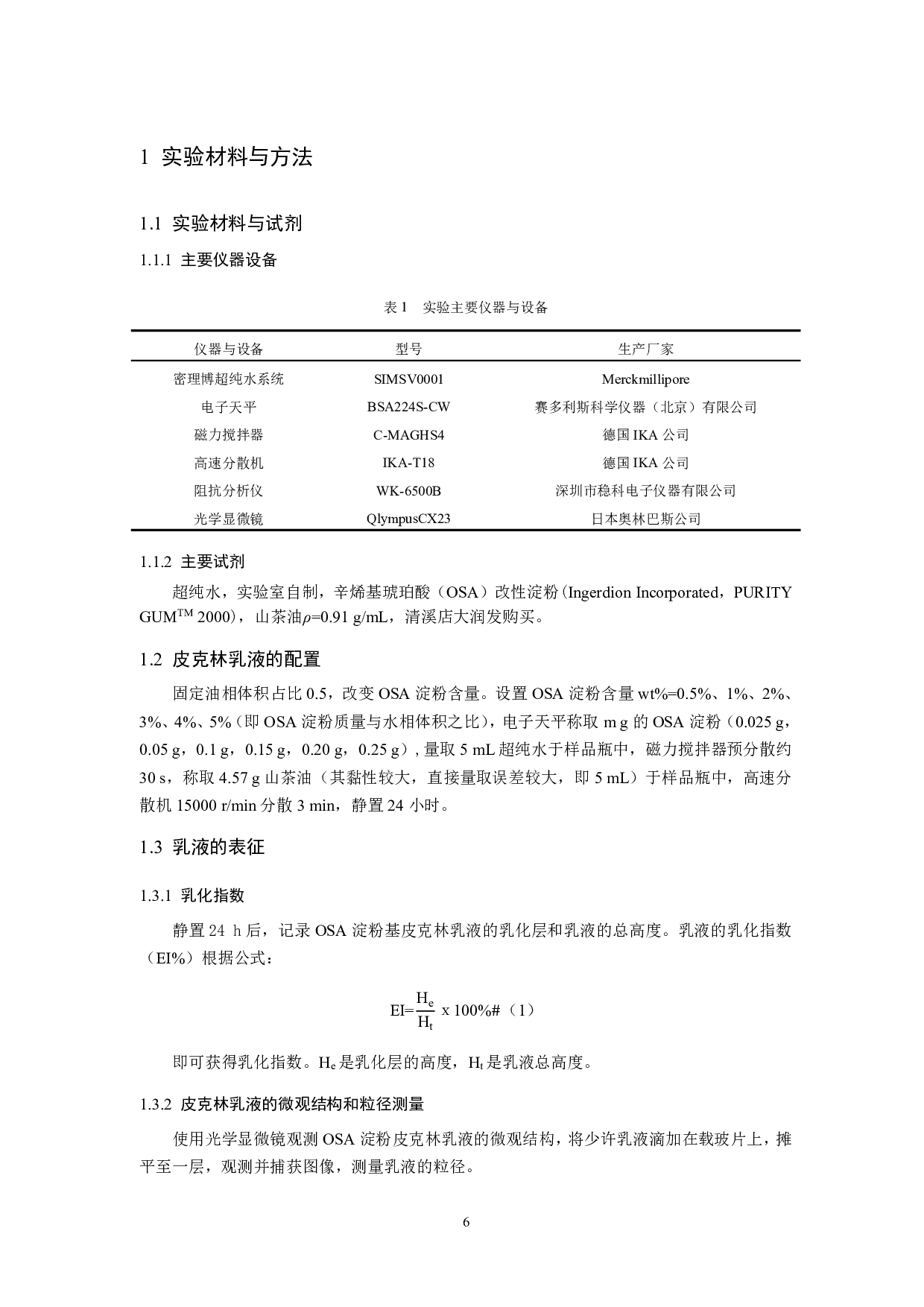 淀粉基皮克林乳液的介电行为研究-9618字.pdf 第5页