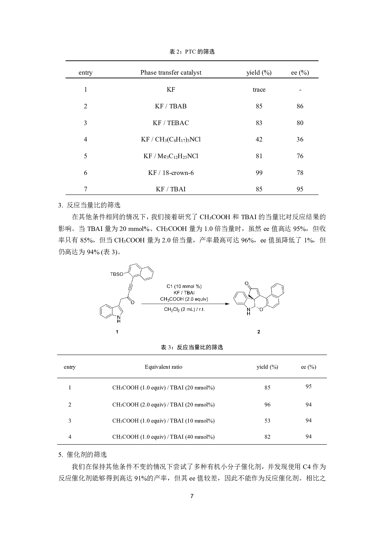 不对称催化吲哚去芳构化合成五元螺并环化合物-9266字.pdf 第10页