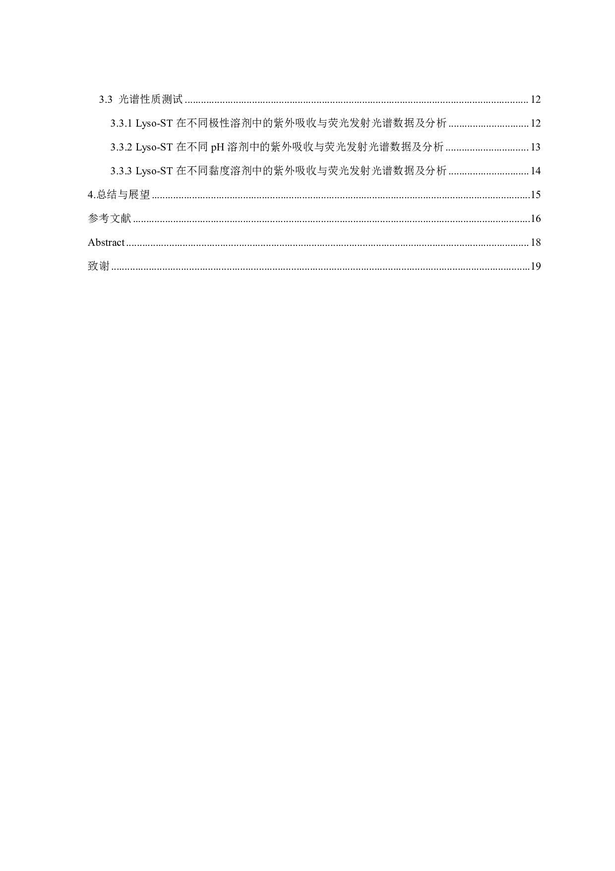 构建基于萘酰亚胺母体具有&ldquo;D-&pi;-A&rdquo;结构的双光子荧光化学传感器-11115字.pdf 第3页