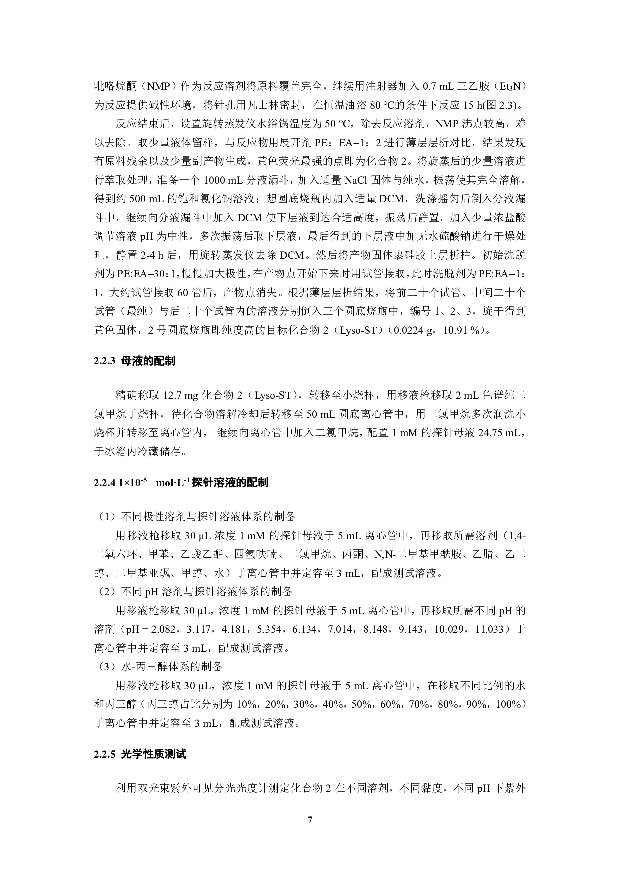 构建基于萘酰亚胺母体具有&ldquo;D-&pi;-A&rdquo;结构的双光子荧光化学传感器-11115字.pdf 第10页