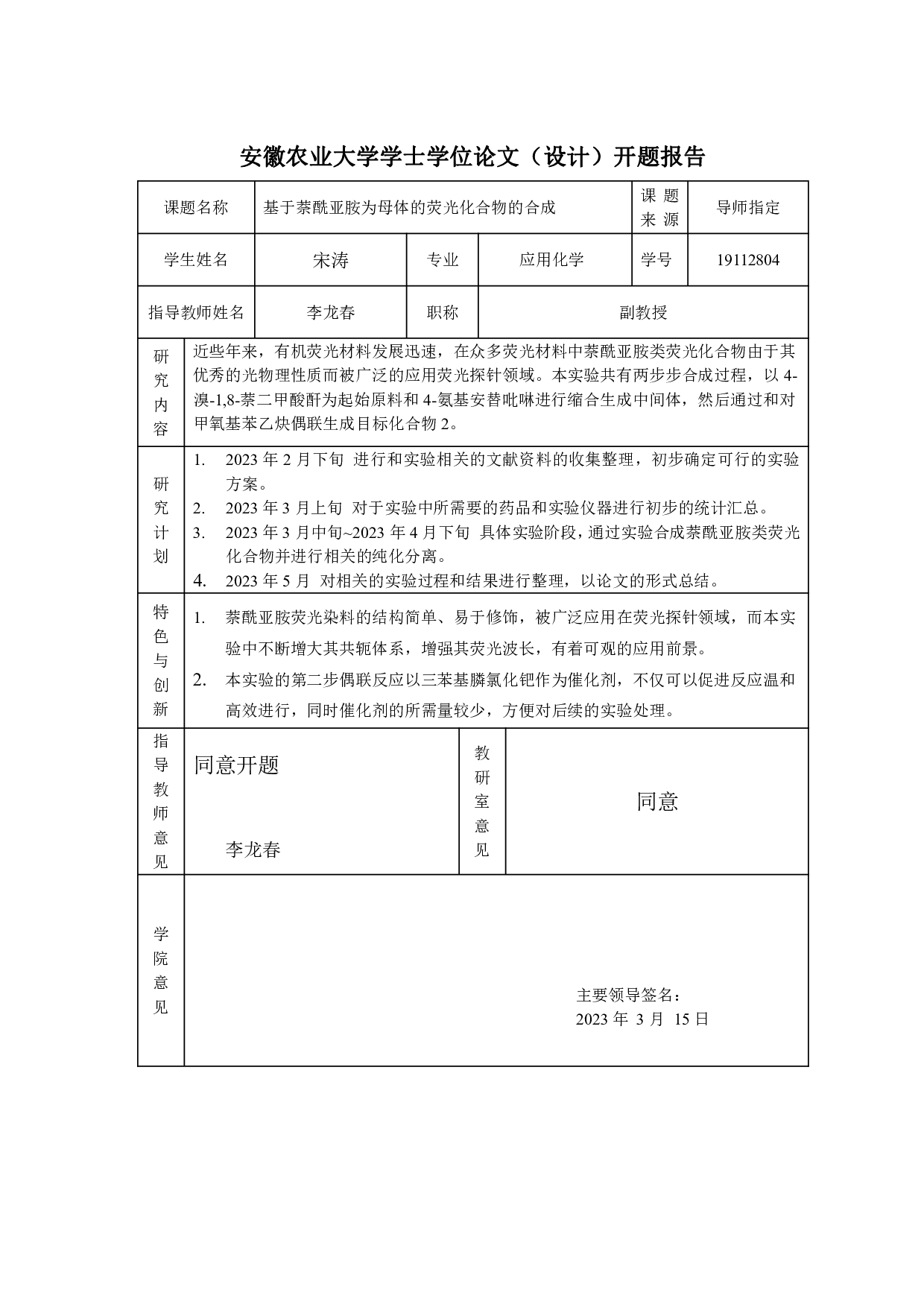 构建基于萘酰亚胺母体具有&ldquo;D-&pi;-A&rdquo;结构的双光子荧光化学传感器-11115字.pdf 第1页