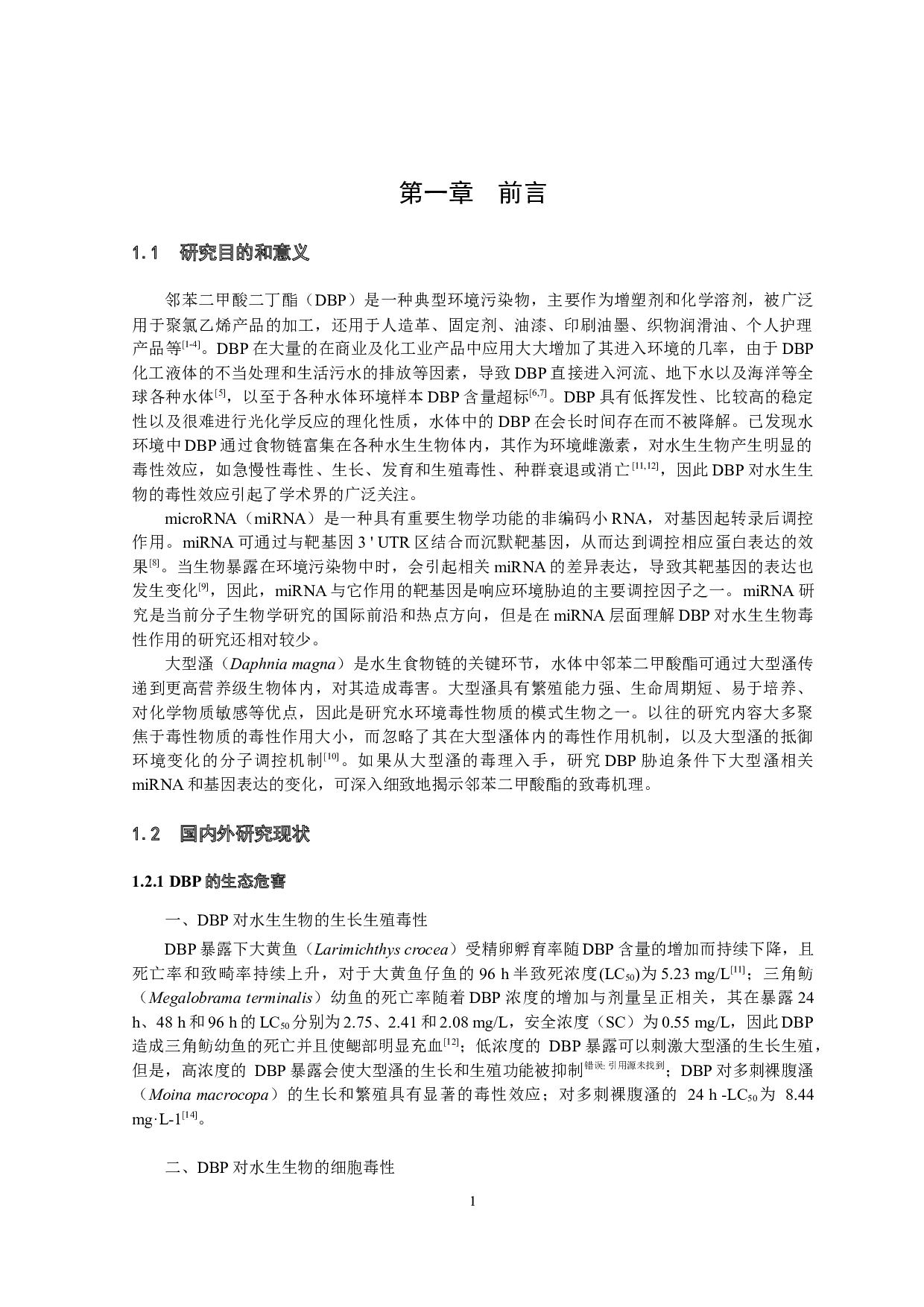 邻苯二甲酸二丁酯暴露下大型溞miRNA的表达分析-12148字.docx 第5页
