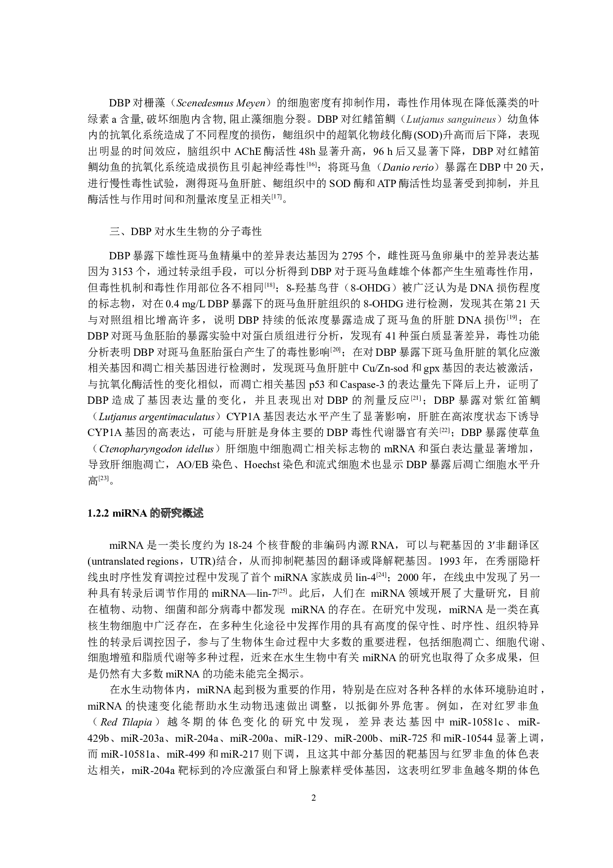 邻苯二甲酸二丁酯暴露下大型溞miRNA的表达分析-12148字.docx 第6页