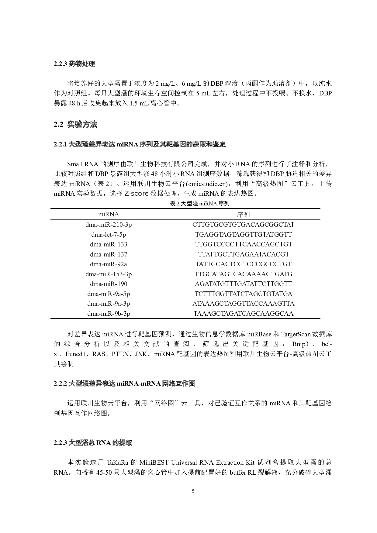 邻苯二甲酸二丁酯暴露下大型溞miRNA的表达分析-12148字.docx 第9页