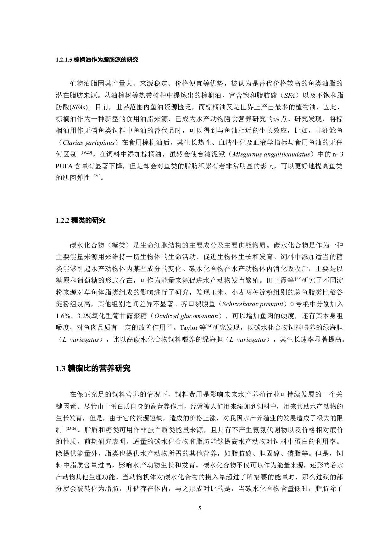 饲料糖脂比对中间球海胆幼胆摄食和生长的影响-9164字.docx 第6页