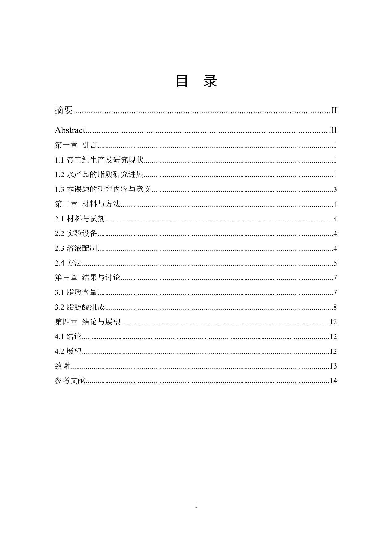 帝王鲑脂质含量与脂肪酸组成分析的研究-11757字.docx 第1页