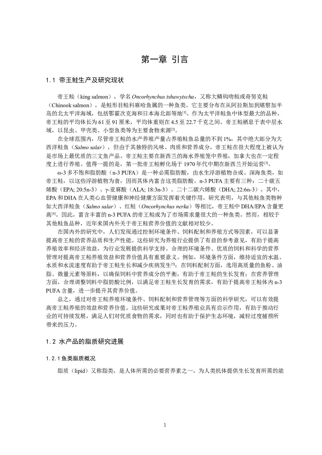 帝王鲑脂质含量与脂肪酸组成分析的研究-11757字.docx 第4页