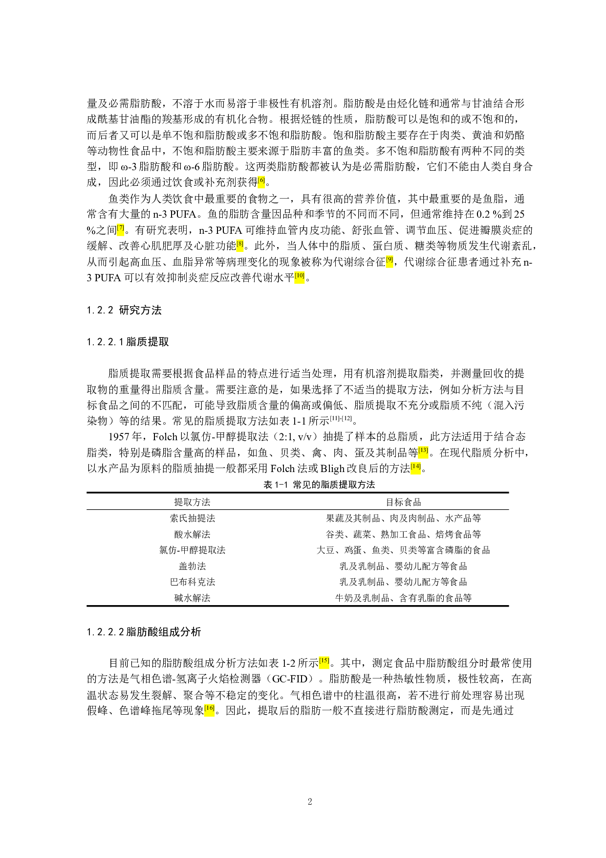 帝王鲑脂质含量与脂肪酸组成分析的研究-11757字.docx 第5页