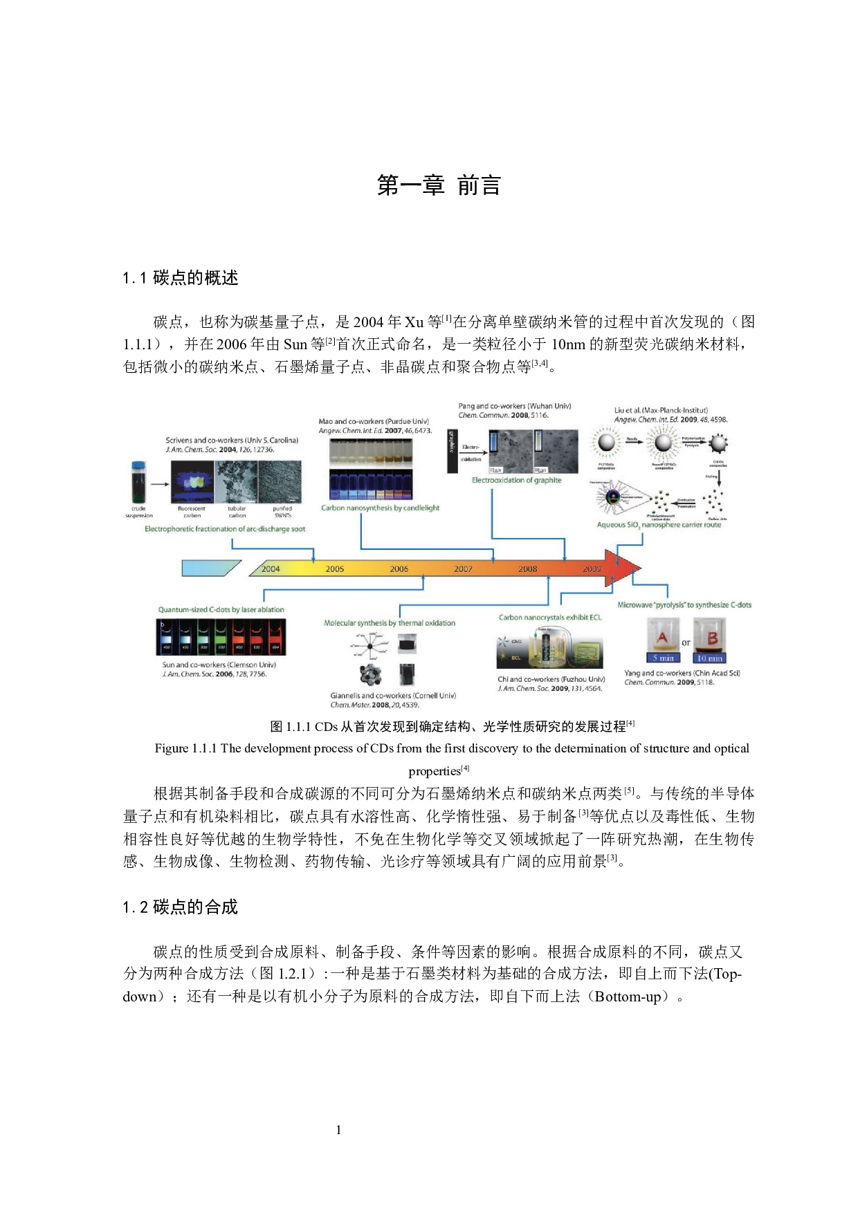 不同碳点对斑马鱼肠道组织的影响-10633字.docx 第4页