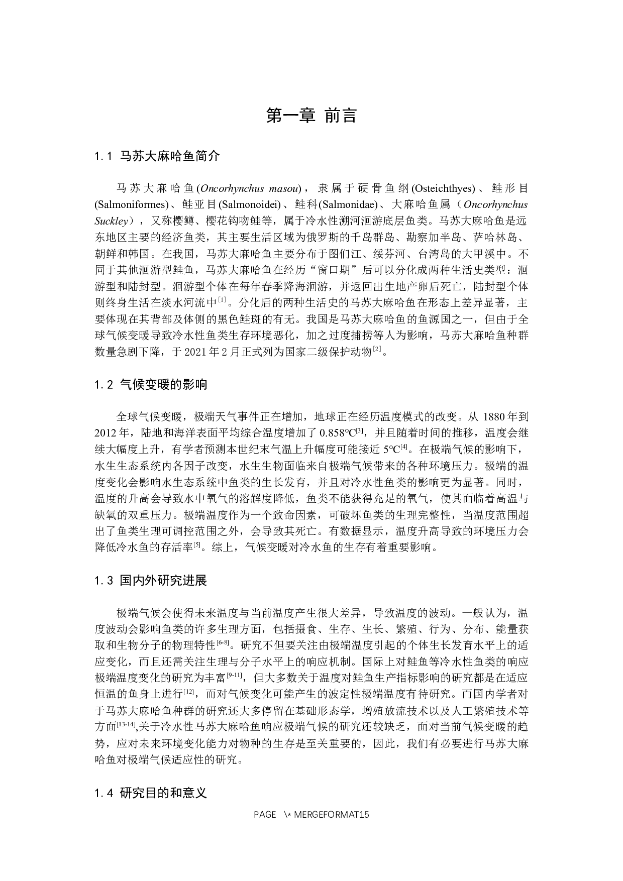 冷水性马苏大麻哈鱼对极端气候的适应性研究-8166字.docx 第4页