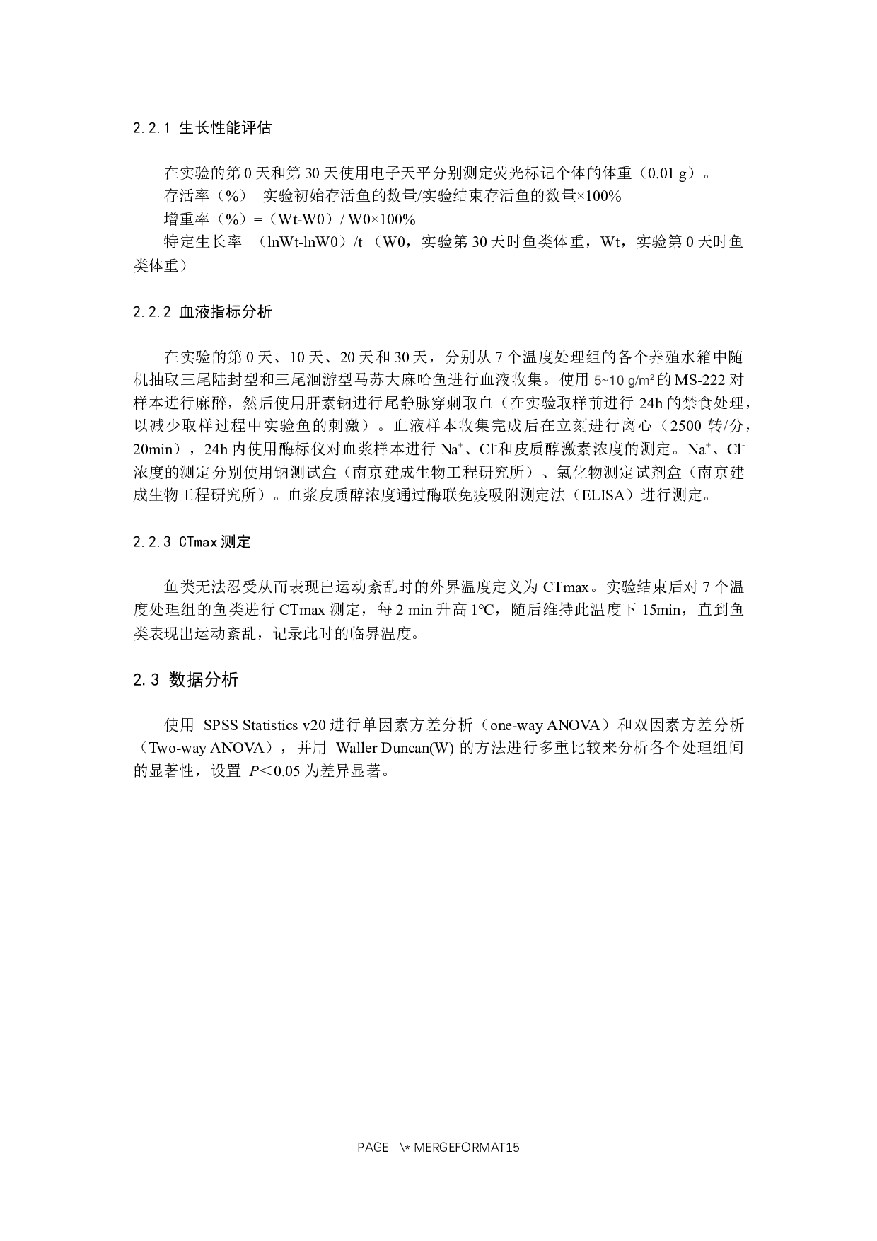 冷水性马苏大麻哈鱼对极端气候的适应性研究-8166字.docx 第7页