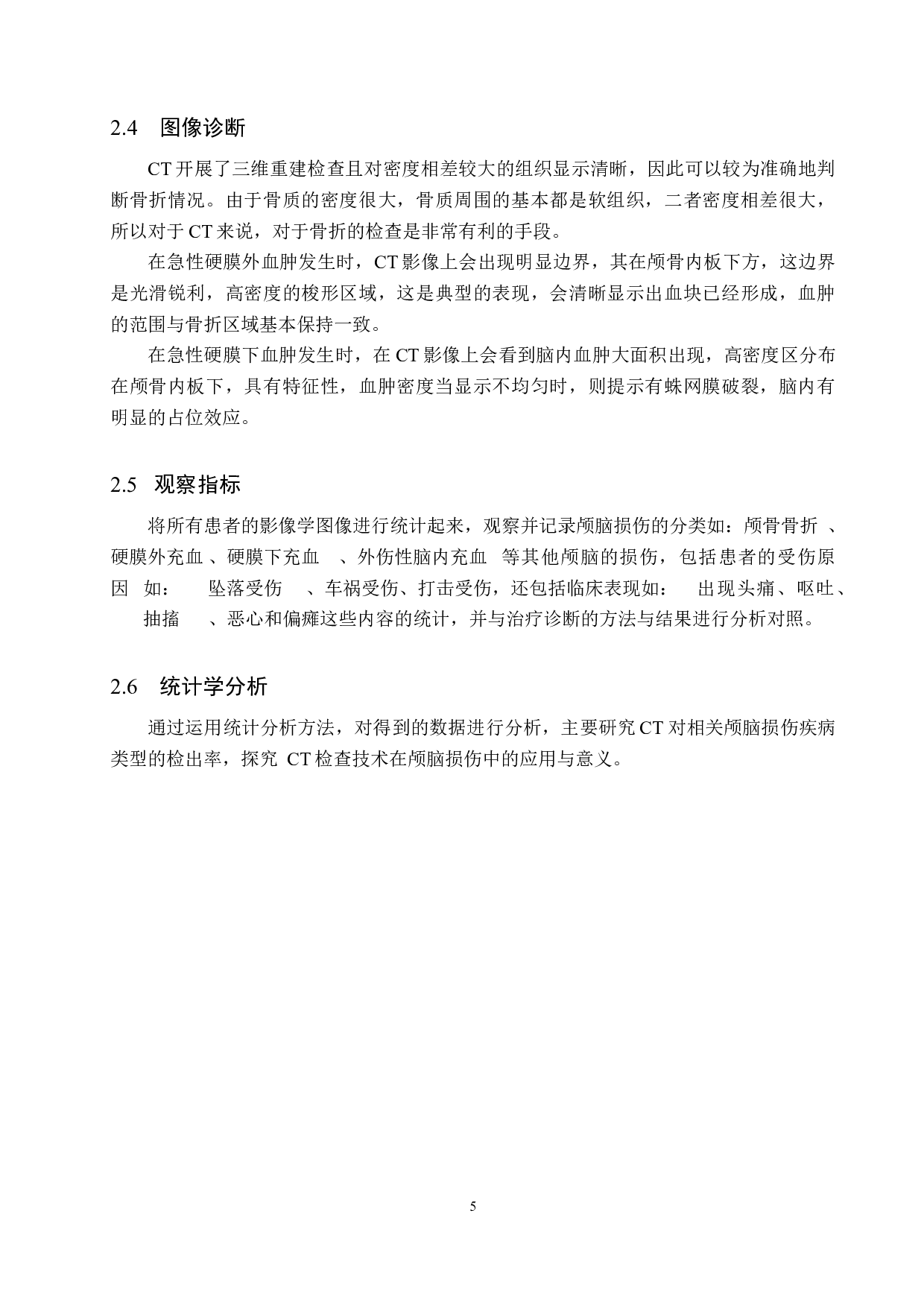 CT在颅脑损伤中的临床应用与意义分析-10053字.docx 第9页