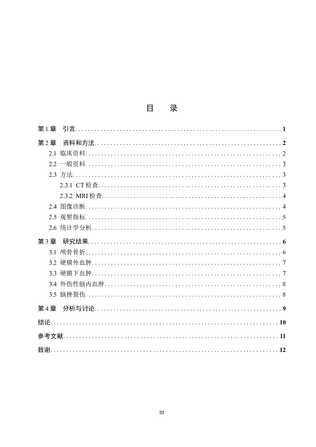 CT在颅脑损伤中的临床应用与意义分析-10053字.docx 第3页