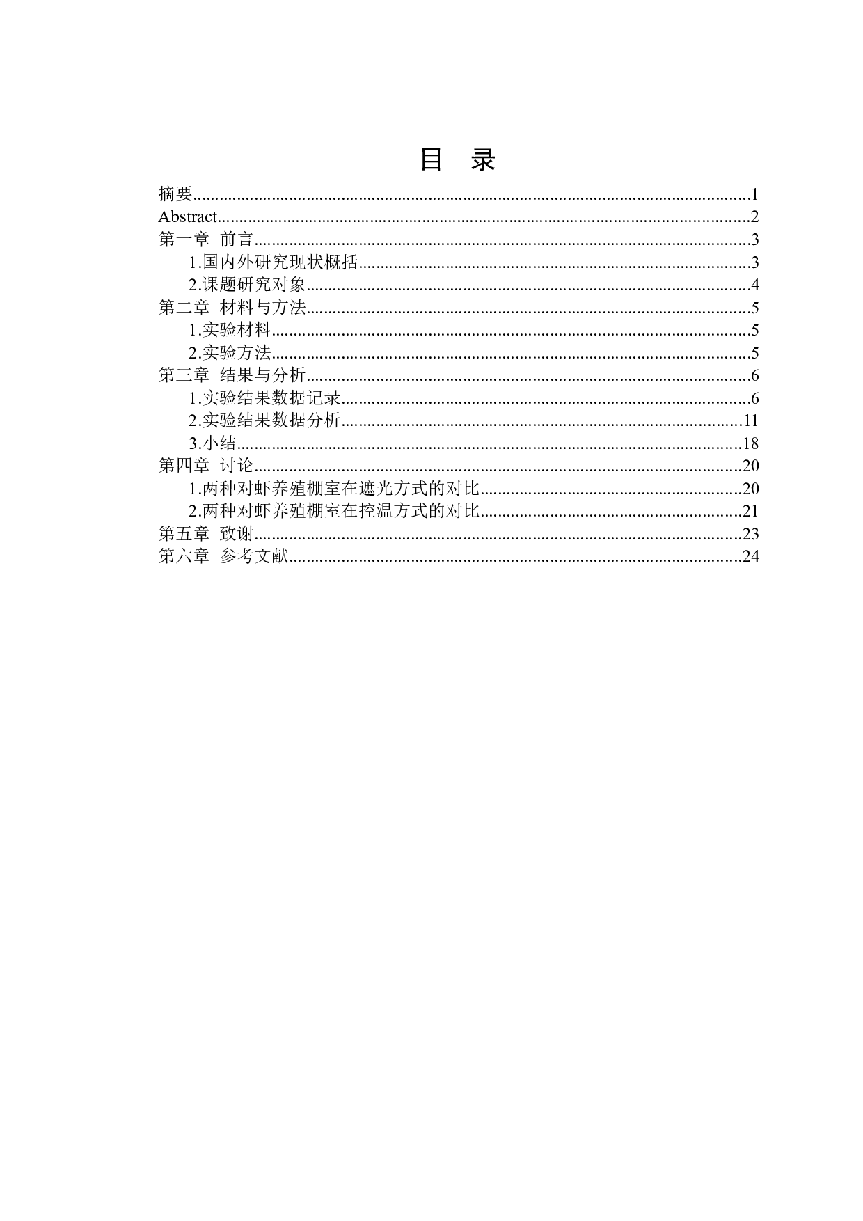 两种对虾养殖棚室光热特征的研究-10086字.docx 第1页