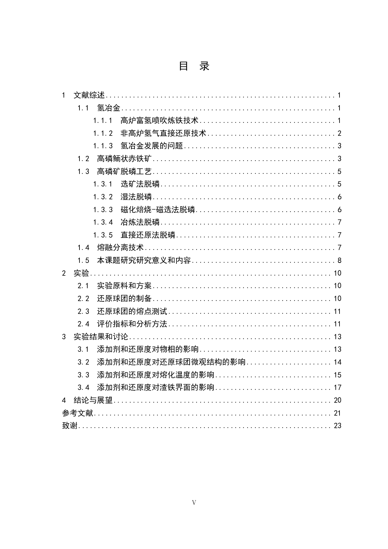 熔剂对氢还原球团熔化特性的影响-16844字.pdf 第5页