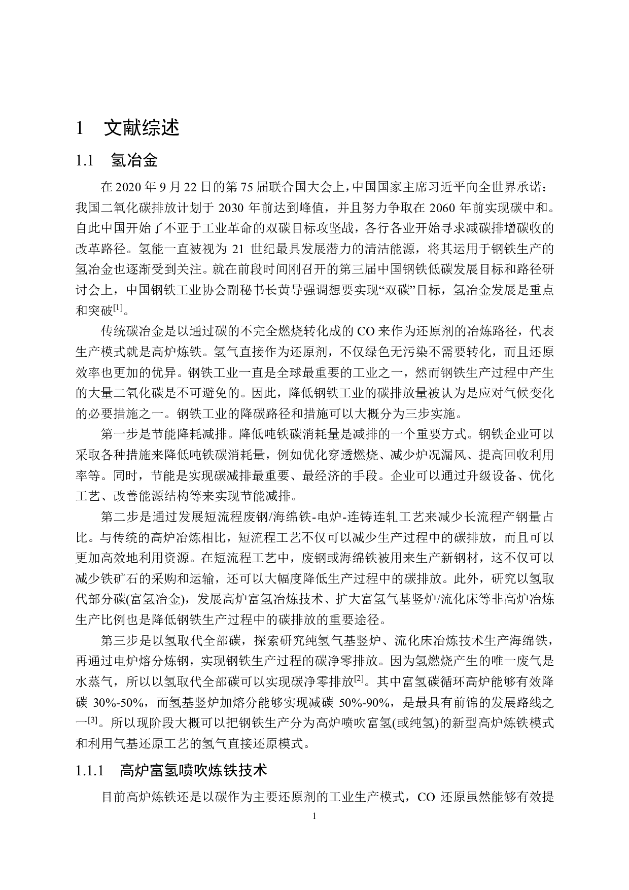 熔剂对氢还原球团熔化特性的影响-16844字.pdf 第7页