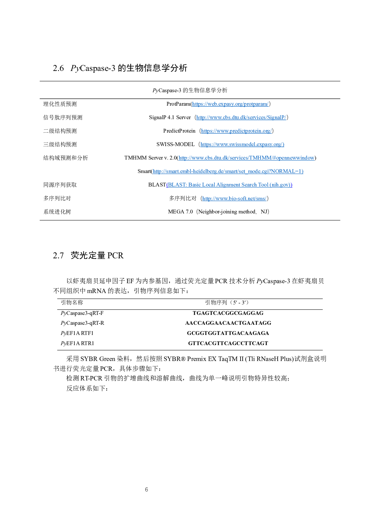 虾夷扇贝Caspase-3基因克隆与表达分析-8720字.docx 第10页