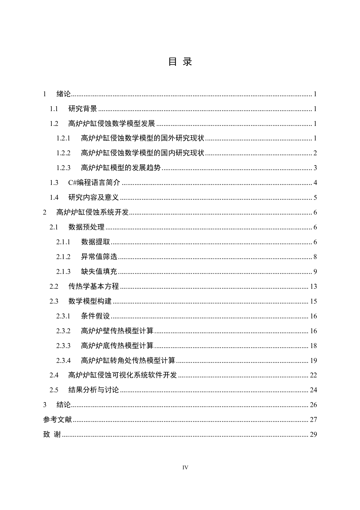 高炉炉缸侵蚀可视化系统开发-17883字.pdf 第4页