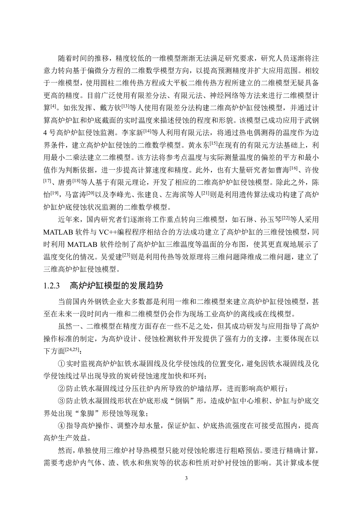 高炉炉缸侵蚀可视化系统开发-17883字.pdf 第7页