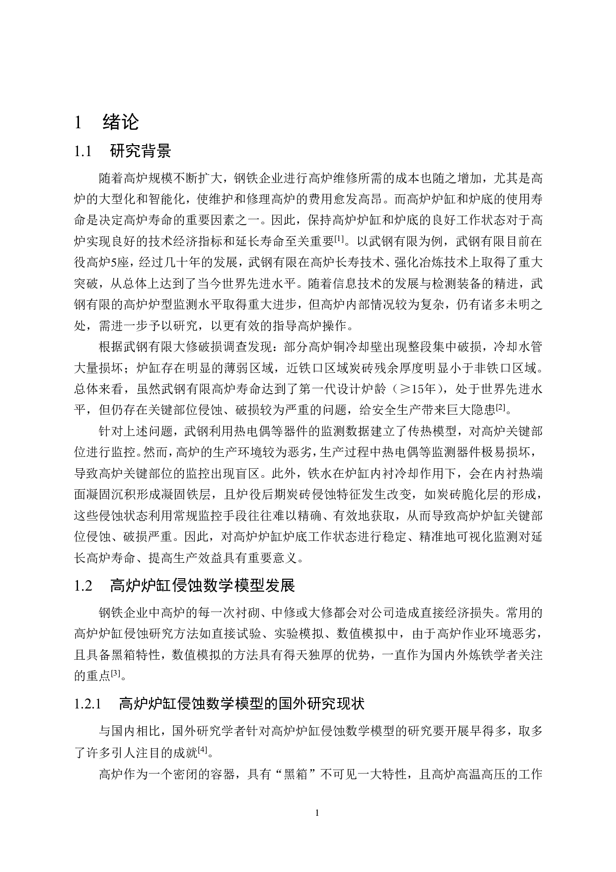 高炉炉缸侵蚀可视化系统开发-17883字.pdf 第5页